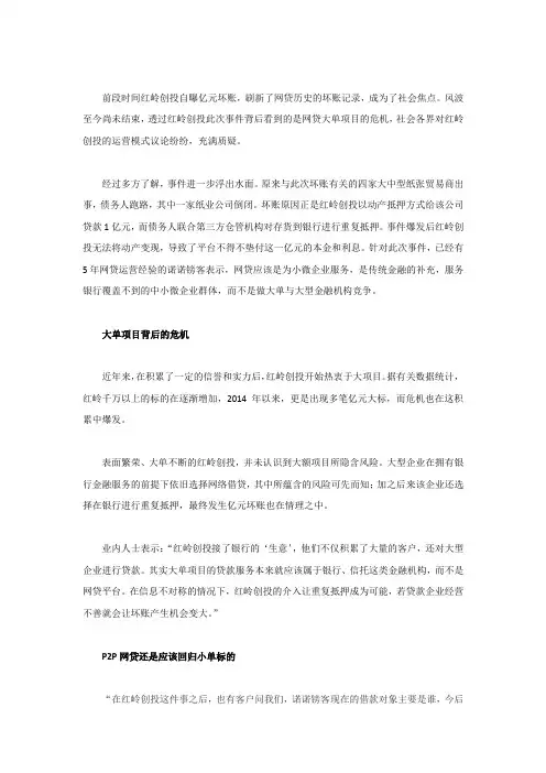 红岭创投亿元坏账,大单项目背后的危机