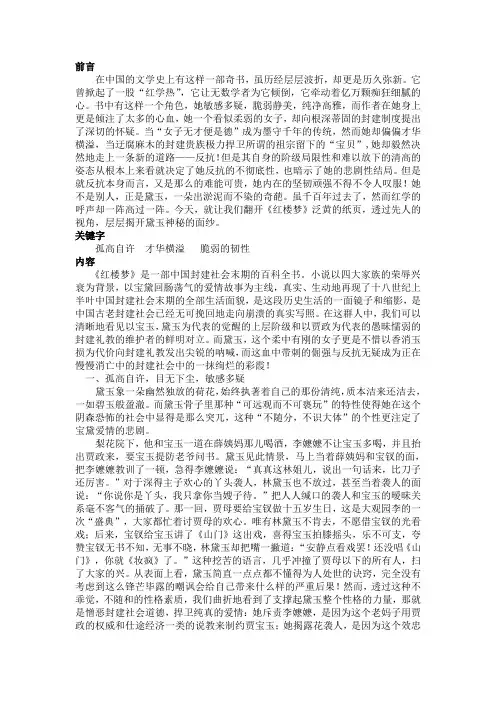 红楼梦论文