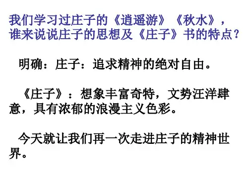 《庄子：在我们无路可走的时候》ppt3(PPT)4-1