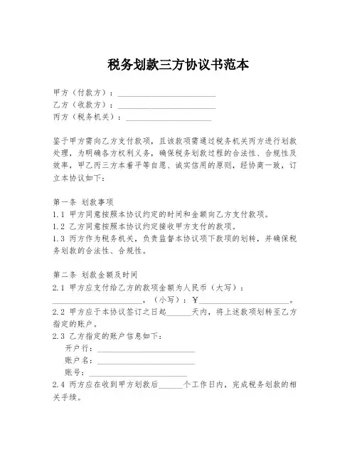 税务划款三方协议书范本