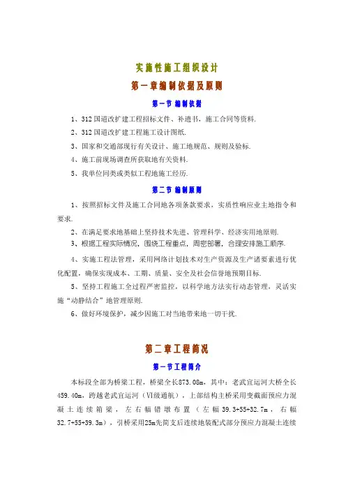 国道桥梁工程实施性施工组织设计方案
