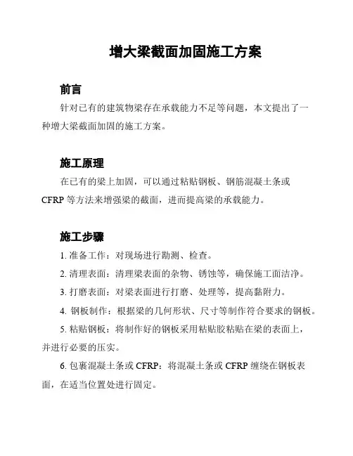 增大梁截面加固施工方案