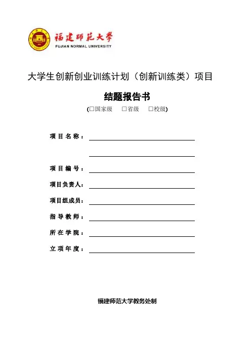 大学生创新创业训练计划创新训练类项目