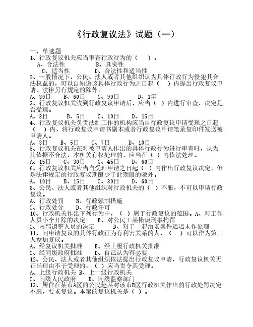 《中华人民共和国行政复议法》试题