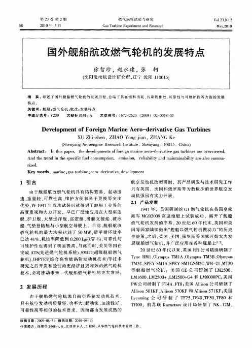 国外舰船航改燃气轮机的发展特点