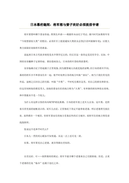 日本幕府趣闻：将军想与妻子欢好必须提前申请