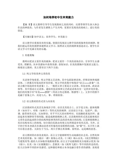 如何培养初中生审美能力