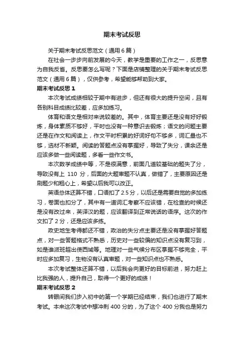 期末考试反思
