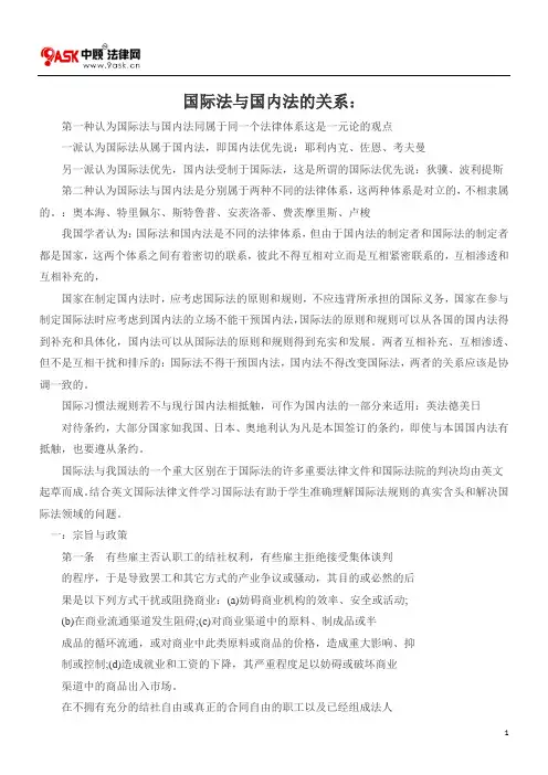 国际法与国内法的关系：