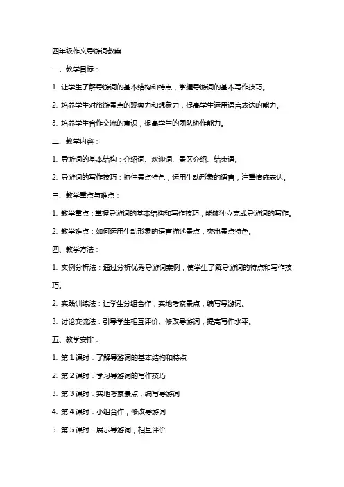 四年级作文导游词教案