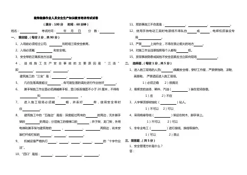 装饰装修作业人员安全生产知识教育培训考试试卷及答案