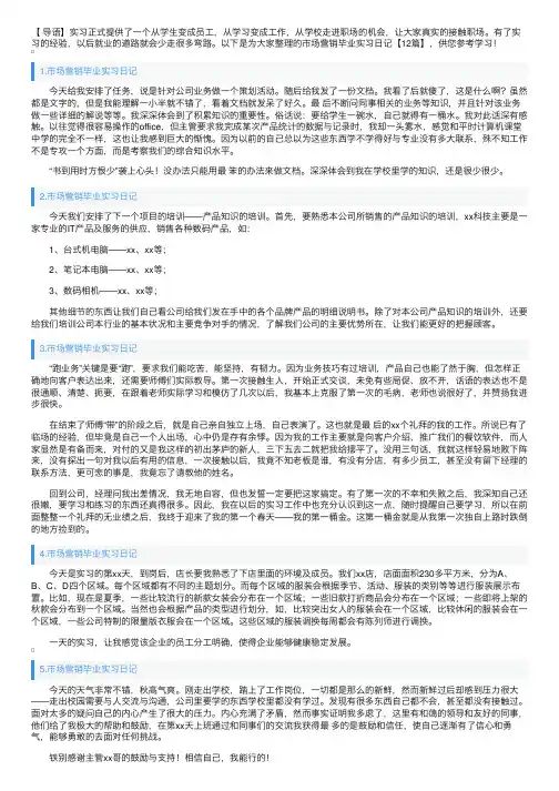 市场营销毕业实习日记【12篇】