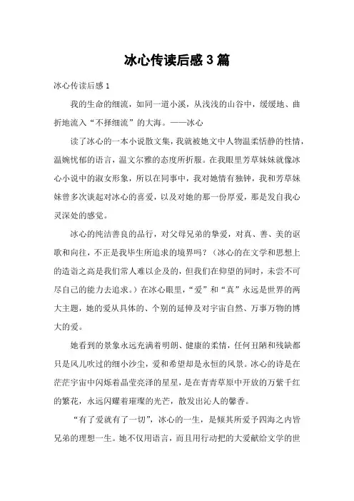 冰心传读后感3篇