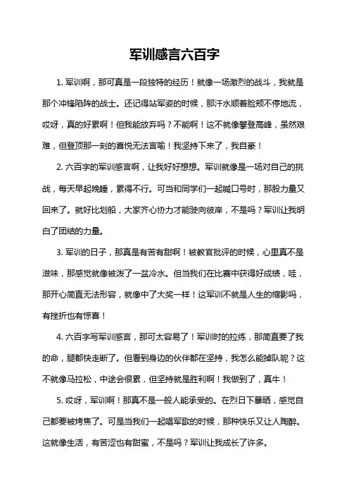 军训感言六百字