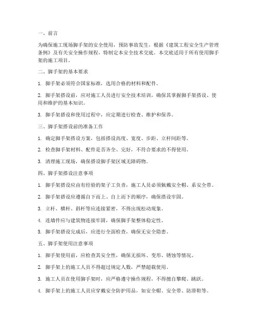 脚手架架安全技术交底模板