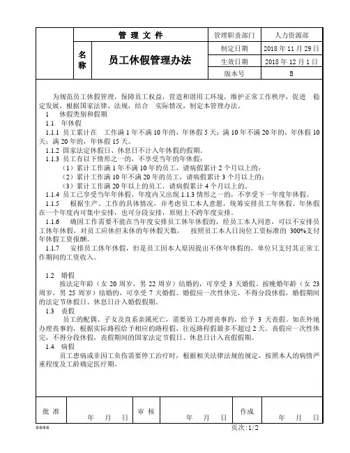 员工休假管理办法