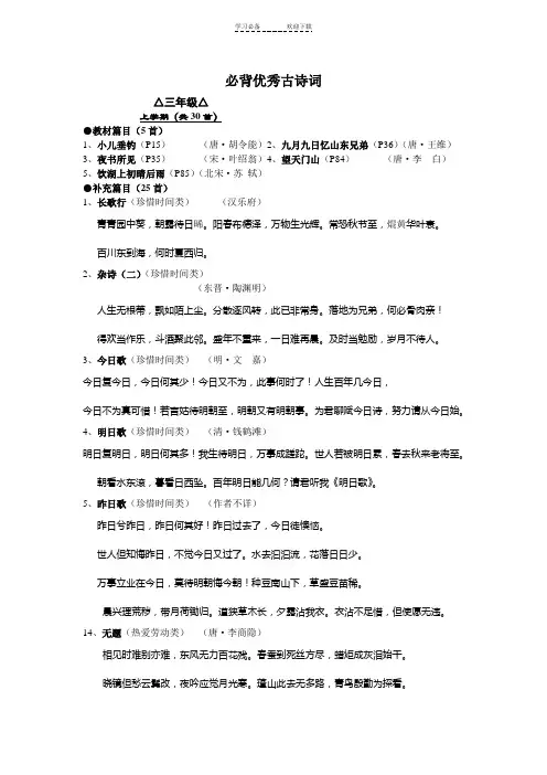 人教版三年级下册古诗词
