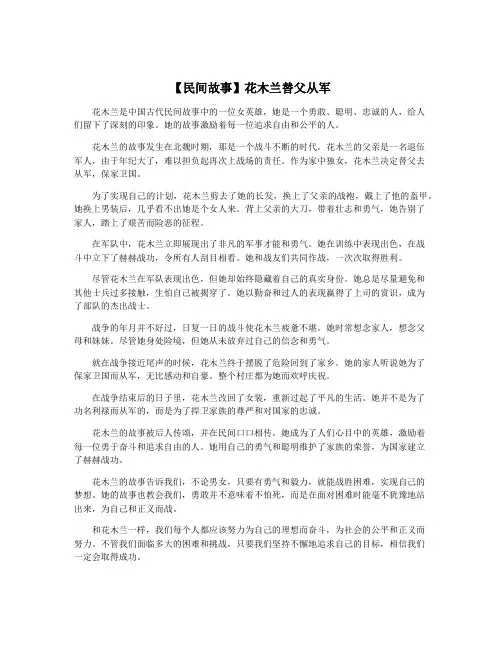 【民间故事】花木兰替父从军