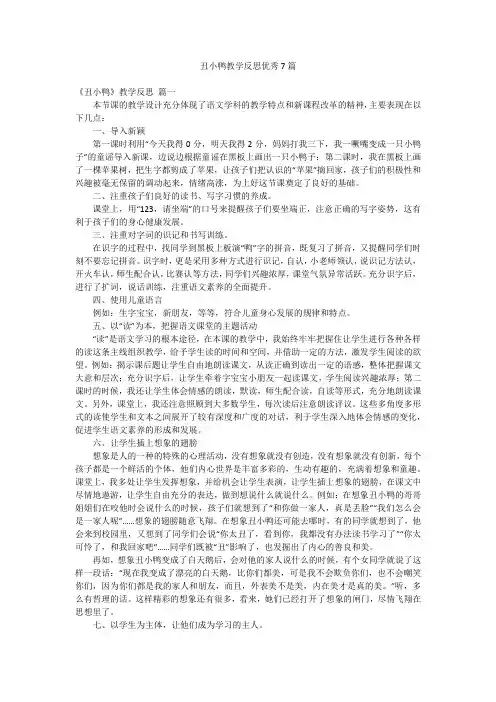 丑小鸭教学反思优秀7篇