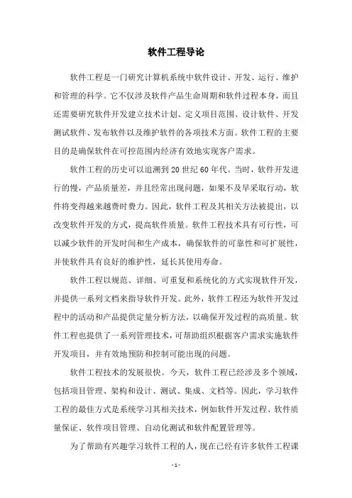 软件工程导论