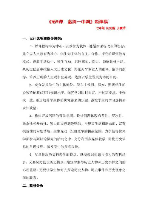 秦统一中国说课稿