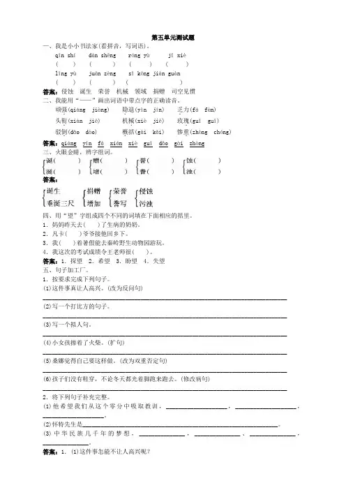 新人教版小学六年级语文下册单元测试题第十二册第五单元测试题及答案(2)