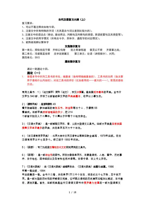 王力古代汉语复习大纲