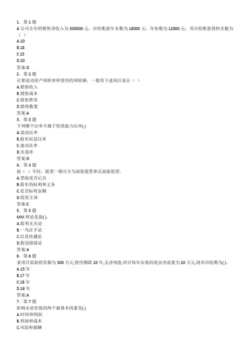 2017春华师财务管理学在线作业.doc