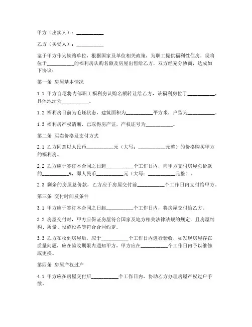 铁路福利房购房合同
