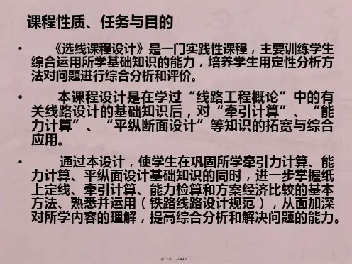 铁路选线课程设计123