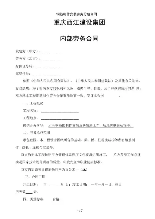 钢筋制作安装劳务分包合同