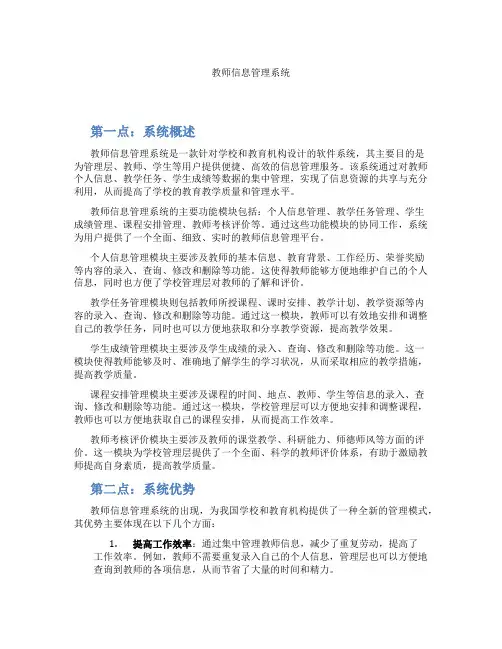 教师信息管理系统