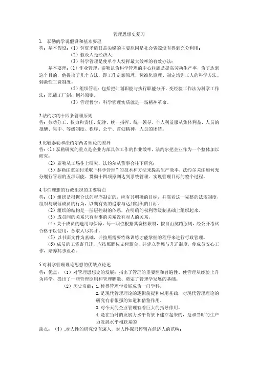 管理思想史