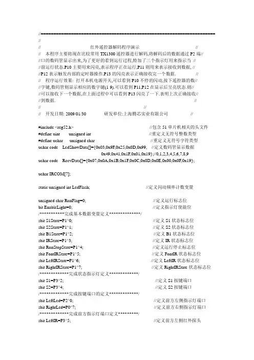 红外遥控器解码程序