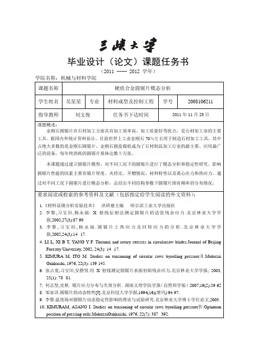 毕业设计(论文)课题任务书  吴星星