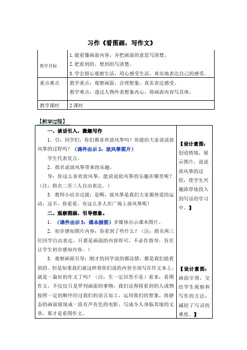 人教部编版三年级语文下册第二单元习作《看图画,写作文》精品教案