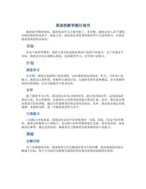 英语的新学期计划书