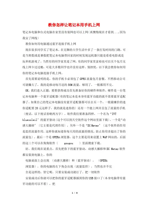 教你怎样让笔记本用手机上网
