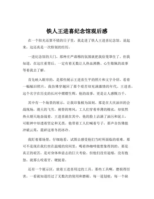 铁人王进喜纪念馆观后感