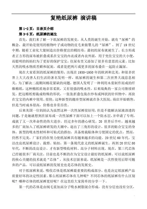 纸尿裤演讲稿05.29