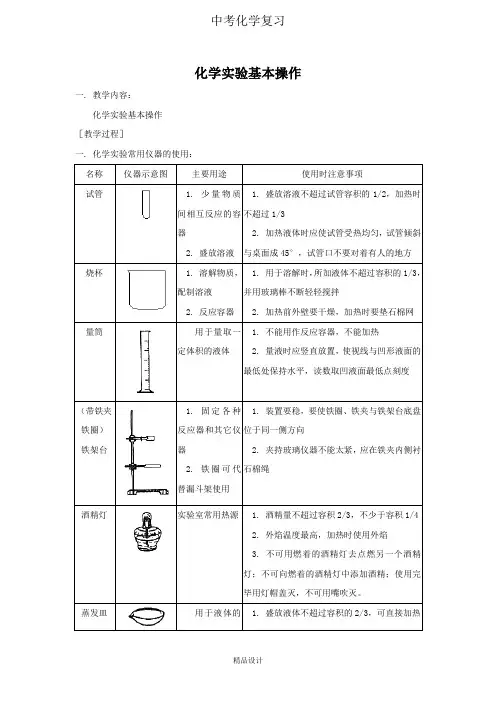 中考化学复习实验专题突破——化学实验基本操作