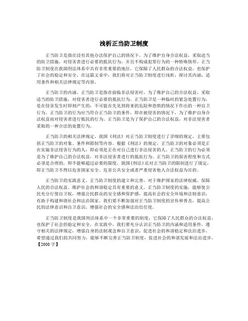 浅析正当防卫制度