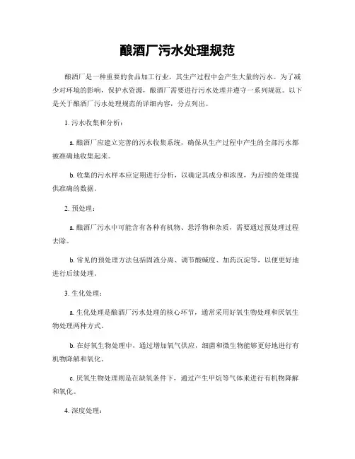 酿酒厂污水处理规范