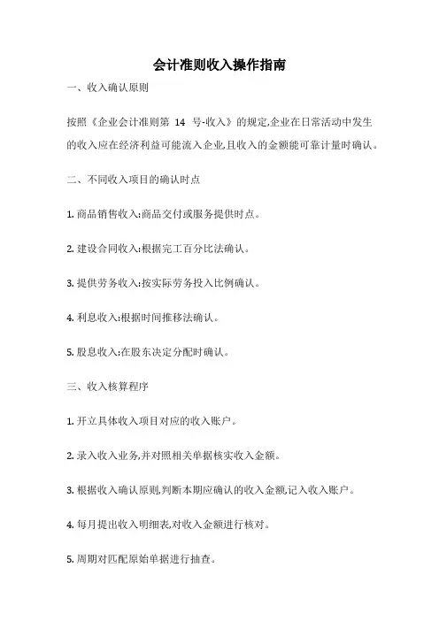 会计准则收入操作指南