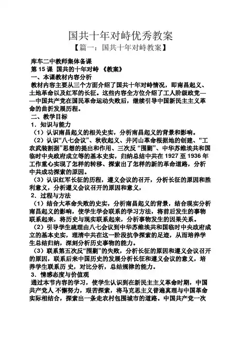 国共十年对峙优秀教案