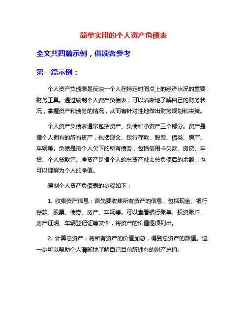简单实用的个人资产负债表