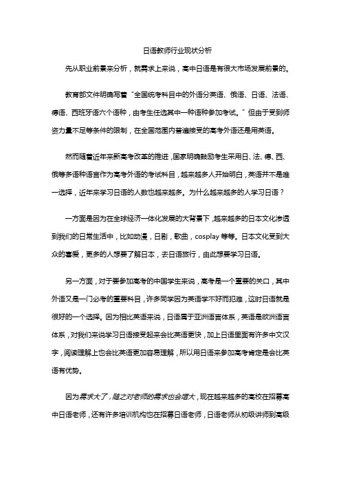 日语教师行业现状分析