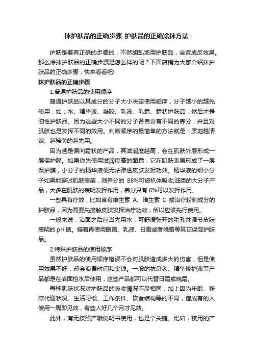 抹护肤品的正确步骤_护肤品的正确涂抹方法