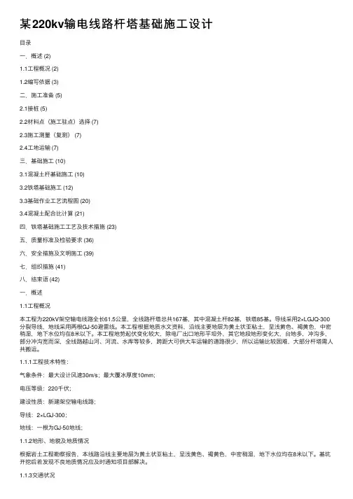 某220kv输电线路杆塔基础施工设计