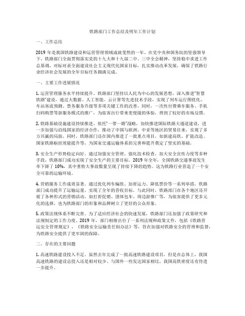 铁路部门工作总结及明年工作计划